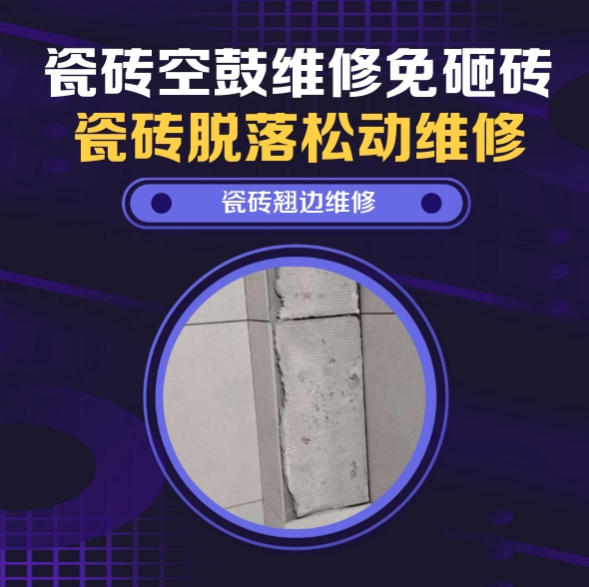 陕西瓷砖空鼓维修推荐靠谱商家之瓷砖松动维修厨房公共烟道周边墙砖高温连片晃动推荐哪个公司？推荐诚匠小爱修缮